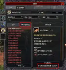暗影之剑生活技能武器制作