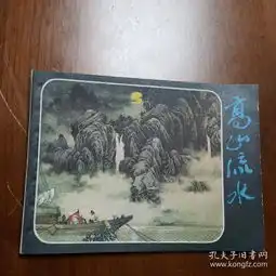 连环画fushuiliuyun的书摊孔夫子旧书网