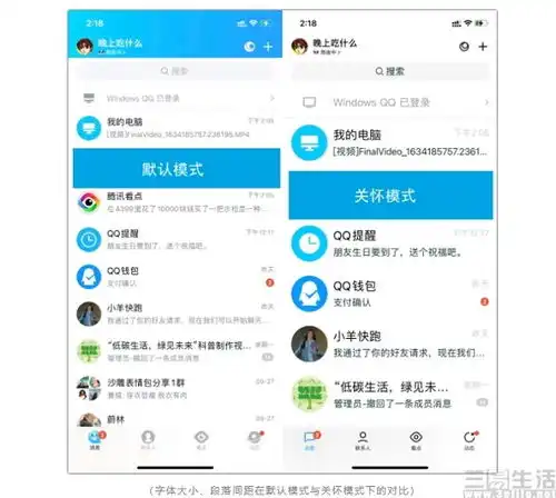 腾讯旗下产品适老化新进展,qq已上线关怀模式