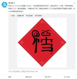 马云写了个福字,给大家沾沾福气