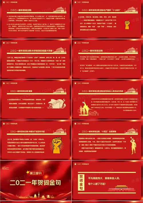 红色大气征途漫漫唯有奋斗新年贺词ppt模板下载熊猫办公