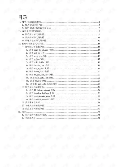 mp3音频解码流程带c语言源码加注释