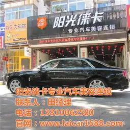 汽车洗车美容,阳光徕卡,洗车美容