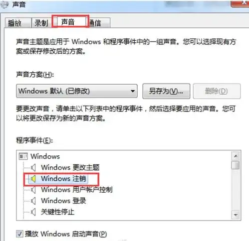 win7无法注销