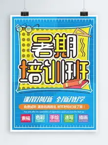 图片免费下载暑期培训班招生海报素材暑期培训班招生海报模板千图网