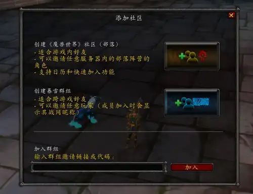 魔兽8.0公会新界面和社区功能
