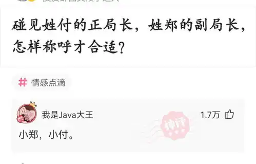 神回复碰见姓付的正局长,姓郑的副局长,怎么样称呼才合适