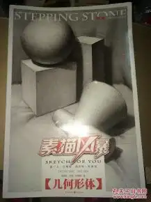 f1敲门砖素描风暴几何形体