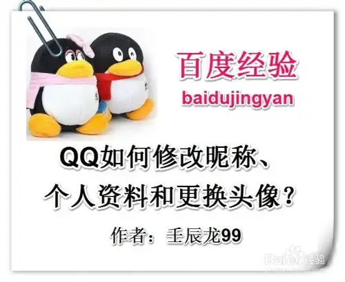 qq如何修改昵称个人资料和更换头像