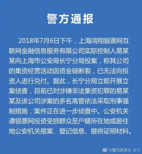 银票网因资金链断无法兑付公司控制人向警方投案