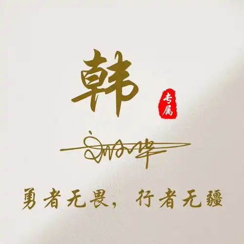用你的名字做微信头像,3d高端精致连笔签名头像,为你设计好了