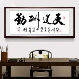 天道酬勤十字绣图片天道酬勤十字绣图案图片大全