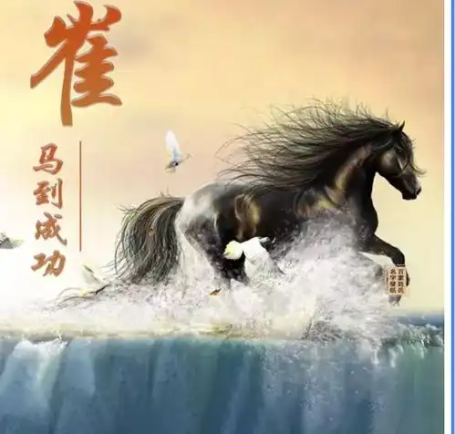 三种马到成为微信姓氏头像送给男士们,挑走你的性,祝你成功