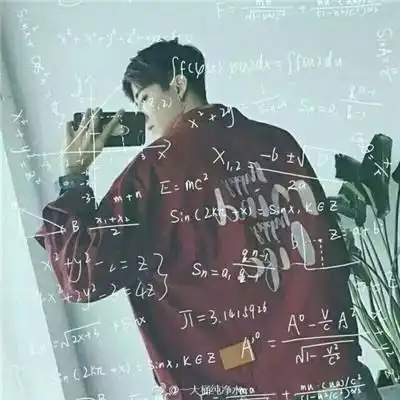 2019最新版男生帅气个性头像带数学公式时尚霸气男生头像