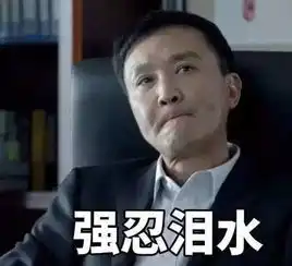 震惊达康书记朋友圈惊现多名南充贪官污吏名单,快来看看他们是谁