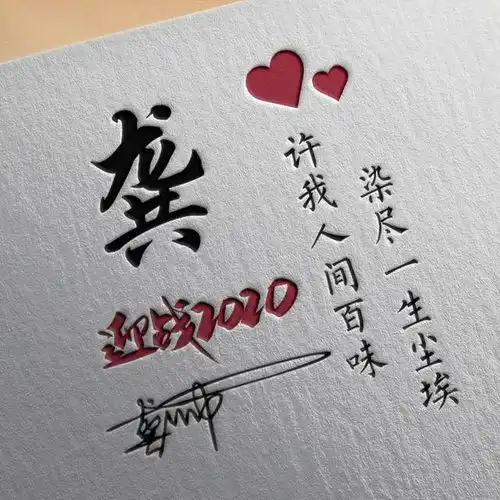 百家姓头像微信头像,十八款特效签名头像,已经设计好了