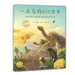 一座岛的600万年中文版广受好评