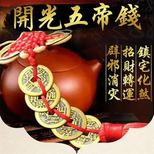 福吉缘开光黄铜五帝钱葫芦六帝十帝钱汽车挂件招财辟邪镇宅化煞