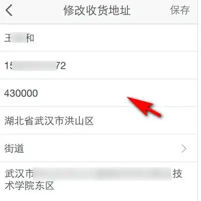 淘宝收货手机号码怎么修改
