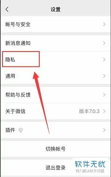 如何在微信中设置不让群里的好友加自己