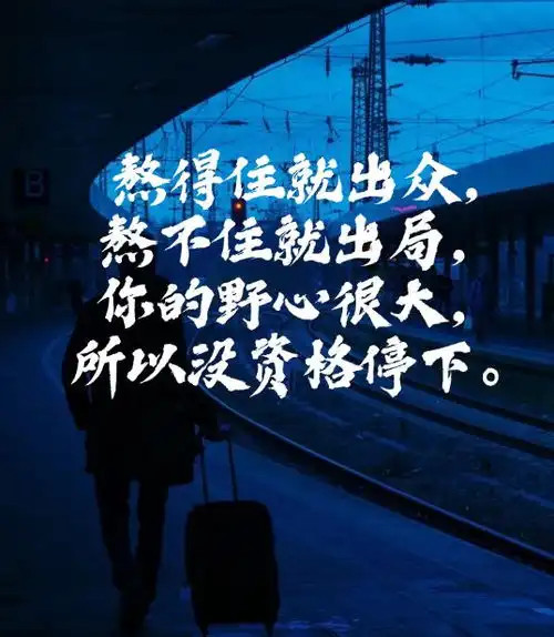 试炼的终点,将会是花开万里愿君愿以渺小启程,以伟大结束人生坚持到底网易订阅