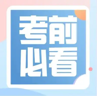 划重点了!2021年临床助理医师报名条件速查!-环球网校