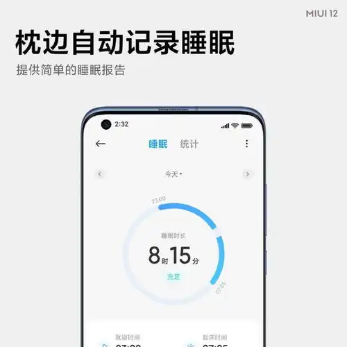 miui12带来全新小米健康,支持鼾声梦话记录