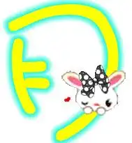 谁会做qq炫舞自定义戒指的透明文字要月字超可爱版的