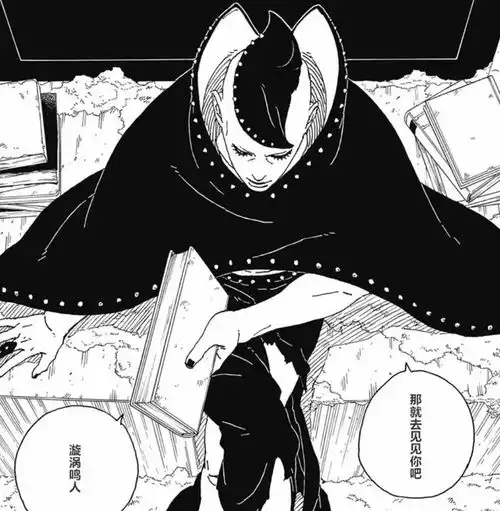 博人传漫画第87话,神术全能设定再升级,十罗猎杀鸣人,川木有难