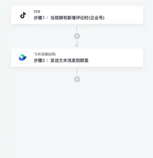 抖音无需代码连接飞书自建的方法