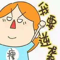瘦成一道闪电表情包微信头像图片大全