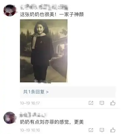 范冰冰奶奶旧照曝光,清纯颜值胜过孙女,网友比范冰冰美多了