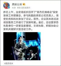 周杰伦演唱会上叫一名公安滚出去已公开道歉,粉丝别再给他招黑了