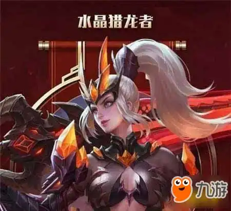 王者荣耀花木兰新皮肤水晶猎龙者什么时候出