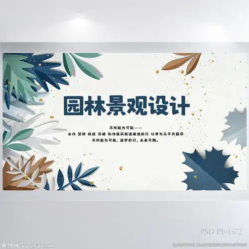 手绘水彩风园林景观设计展板海报设计图