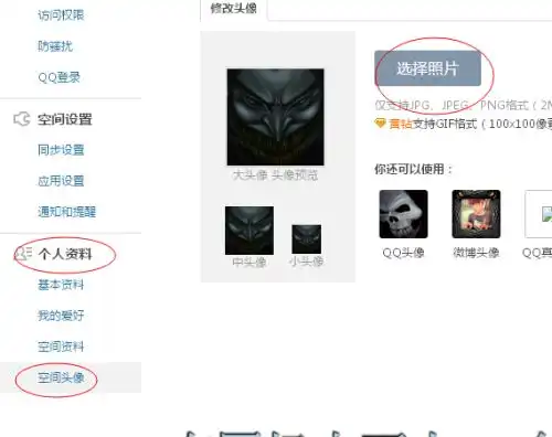 qq空间头像怎么换