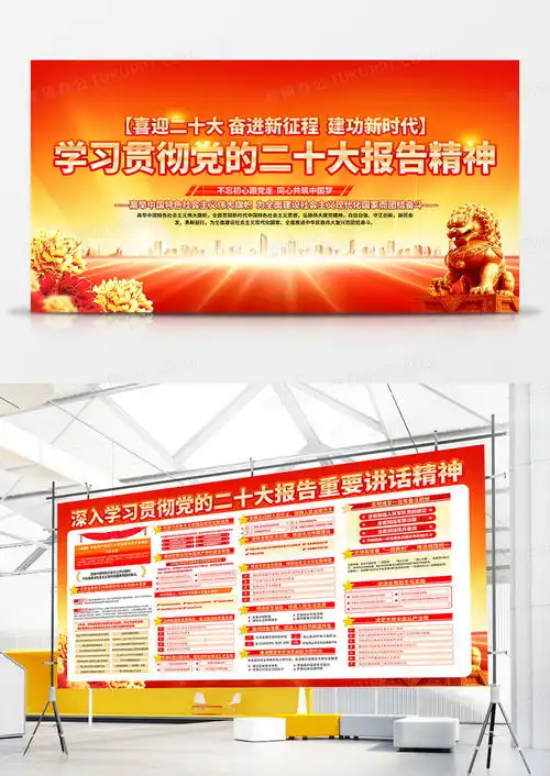 黄色风格聚焦党的二十大报告重要讲话精神宣传栏展板设计图片下载psd格式素材熊猫办公