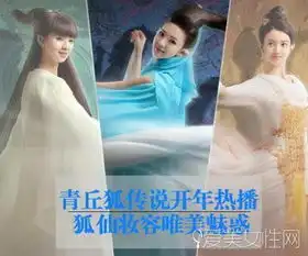 青丘狐传说娜扎金晨狐仙妆容唯美魅惑