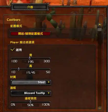 castbars施法条美化增强插件wow魔兽世界tg兽吧