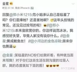 金星手撕范冰冰粉丝,有本事你当面骂我啊