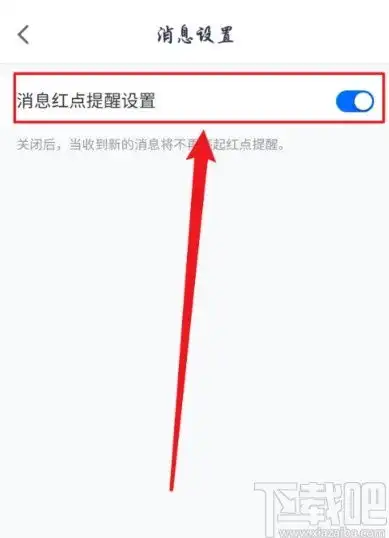 腾讯会议app怎么关闭消息红点提示腾讯会议app关闭消息红点提示的方法