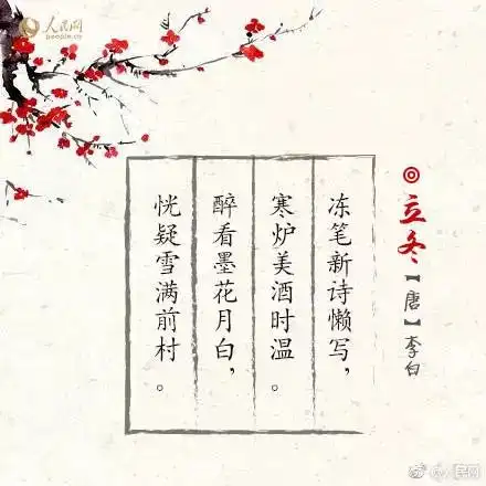 立冬快乐