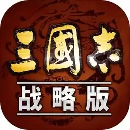 三国志战略版无限币辅助器下载三国志战略版无限修改器v1.0