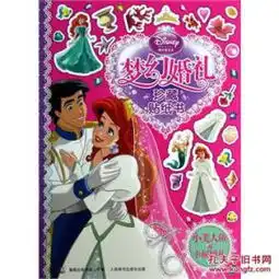 小美人鱼的幸福婚礼梦幻婚礼珍藏贴纸书迪士尼公主迪士尼公主