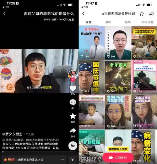 抖音发起老朋友关怀计划,为老年人科普认知障碍并上线自筛查工具
