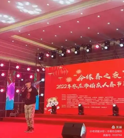 著名自媒体人老顽童冰哥现身2022枣庄市婚庆人春晚