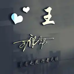 你要换个微信头像了,30张创意3d立体姓氏头像制作,请带走别客气