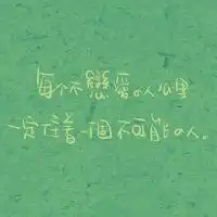 坚强励志微信头像图片微信头像图片大全