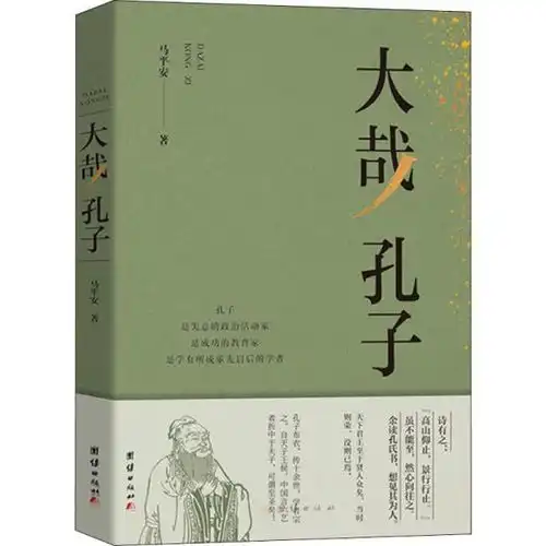 大哉孔子