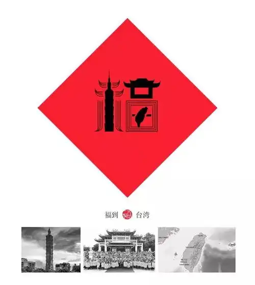 巧手给你送福啦中国32个城市的福字新鲜出炉,快来看看你家乡的福字什么样巧手教育
